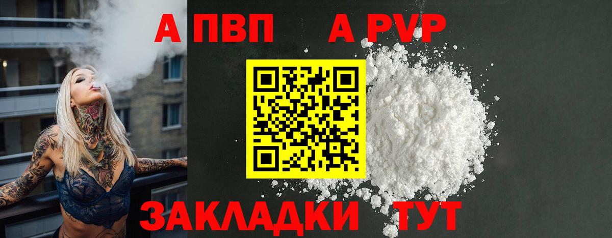 A-PVP крисы CK Бирск