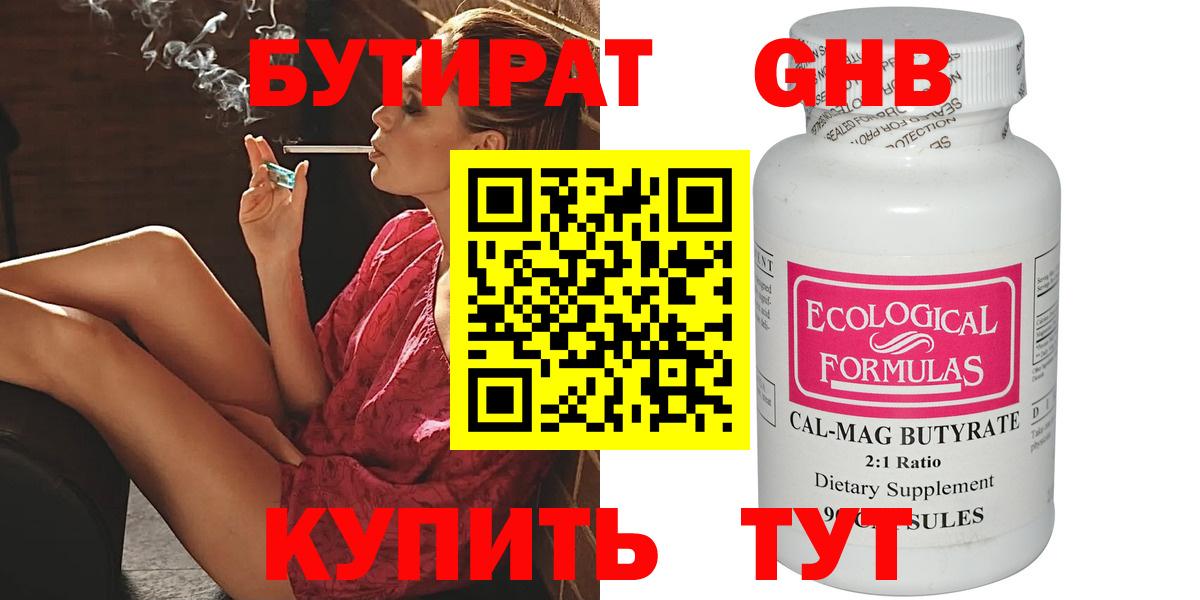 БУТИРАТ GHB Бирск