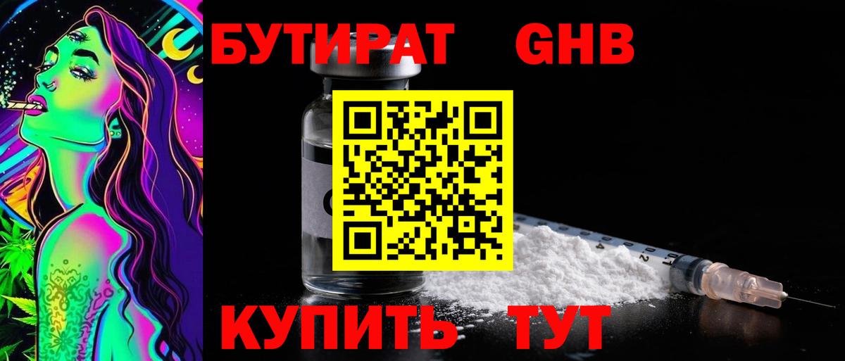 Бирск  Бутират 1.4BDO  Вход с VPN 