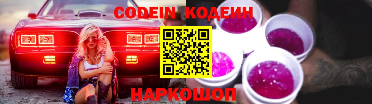 Кодеиновый сироп Lean напиток Lean (лин) Бирск