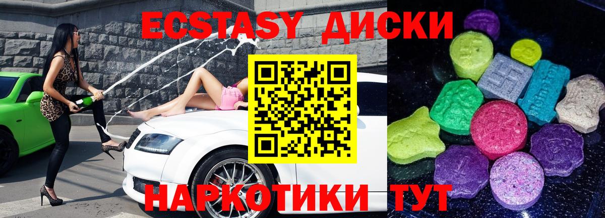ЭКСТАЗИ таблы Бирск