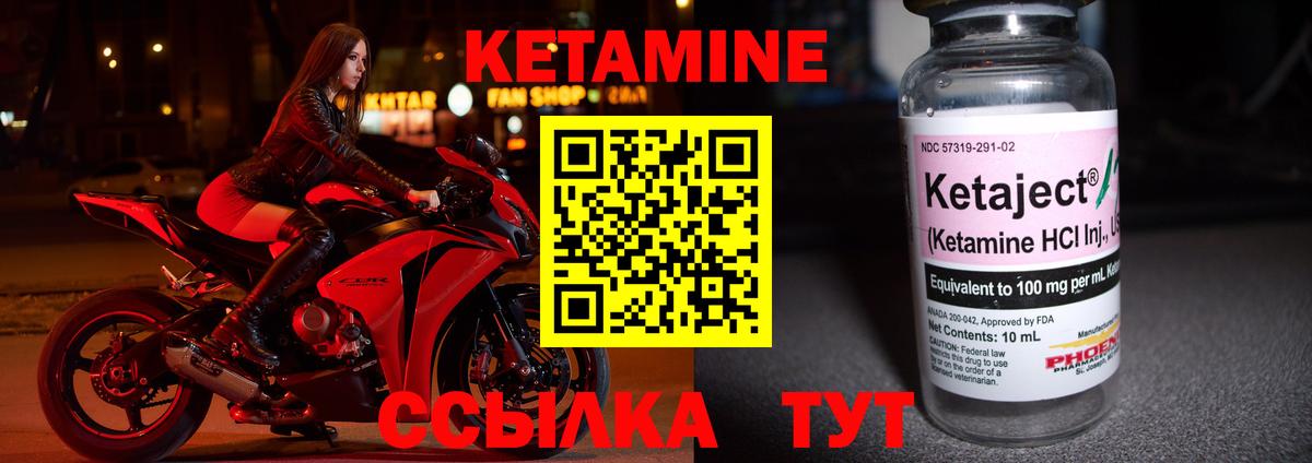 КЕТАМИН VHQ Бирск